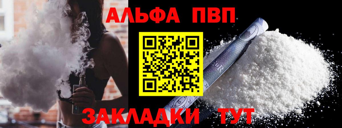 Alfa_PVP Crystall Белгород