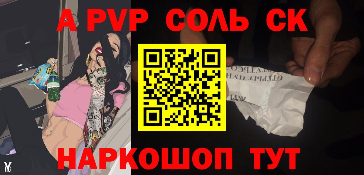 Alpha PVP мука  Alpha PVP СК КРИС  А ПВП кристаллы  Альфа ПВП  Вход с VPN  Белгород 