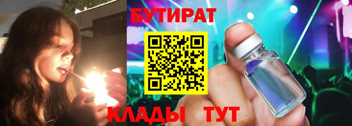 Белгород  Бутират оксибутират  Вход с VPN 