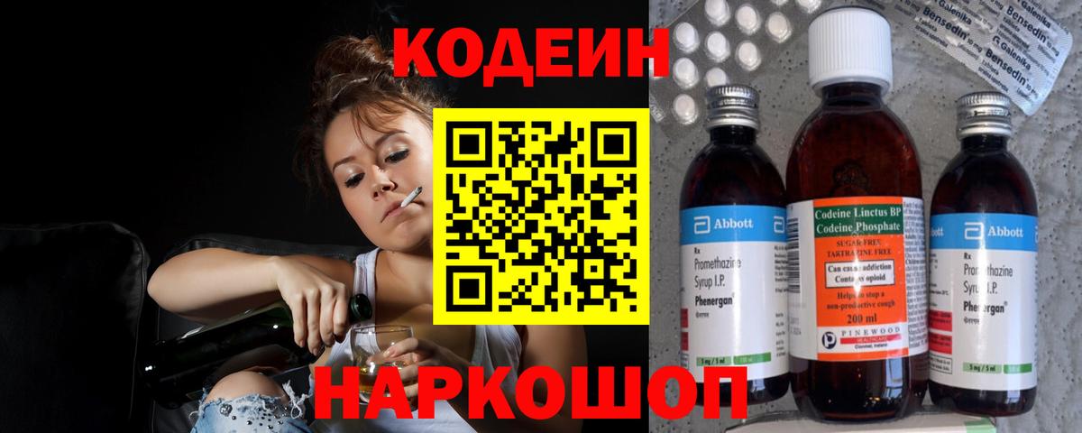 Кодеиновый сироп Lean напиток Lean (лин)  Вход с VPN  Белгород 