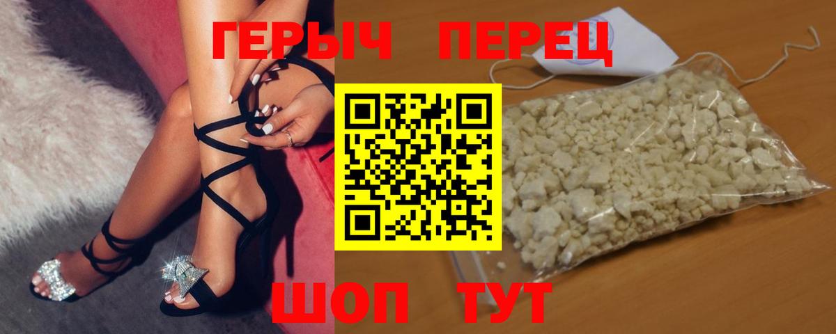 ГЕРОИН герыч Белгород