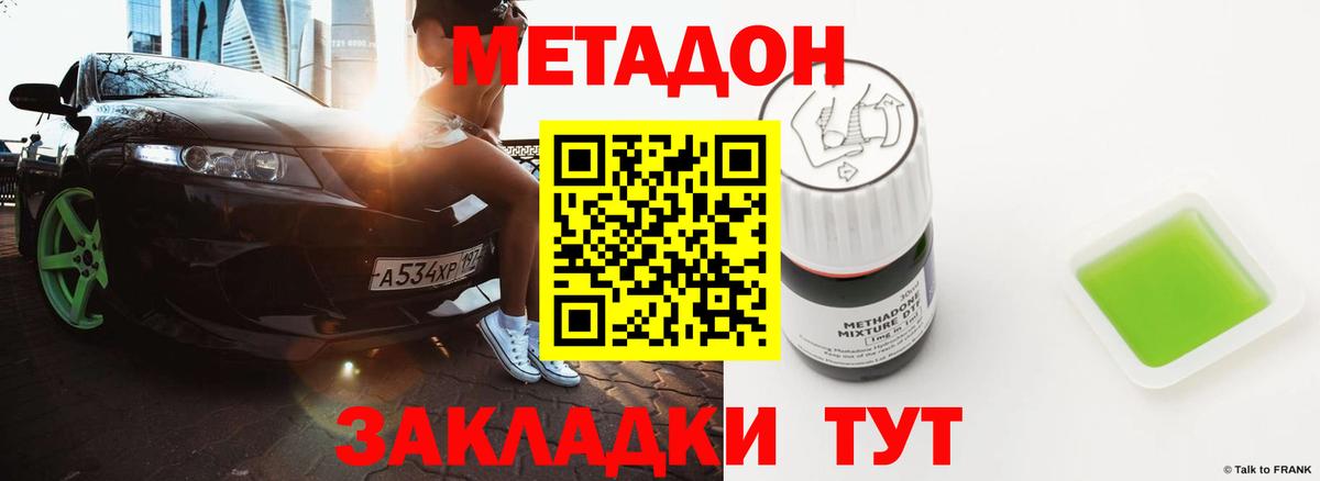 МЕТАДОН VHQ Белгород